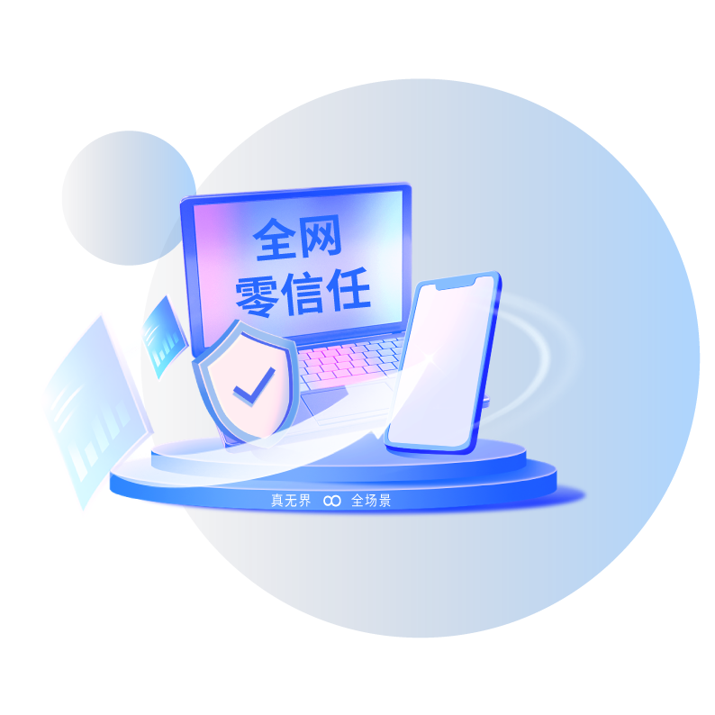 圍繞“接入、身份、設(shè)備、應(yīng)用、數(shù)據(jù)”