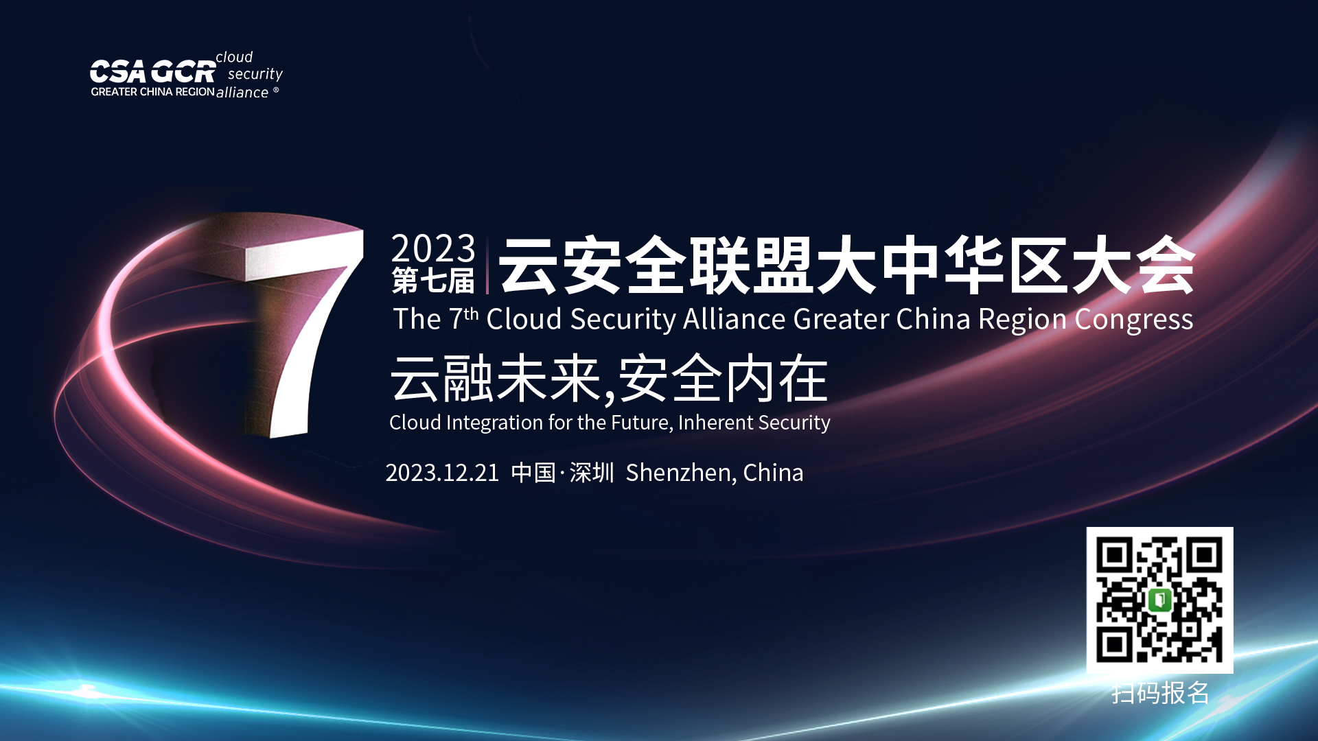 2023CSA大中華區(qū)大會授權圖.jpg