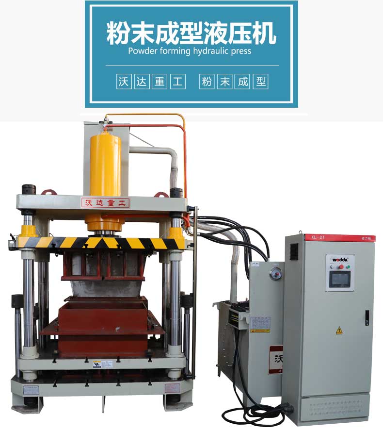 粉末壓塊機 粉末壓塊機